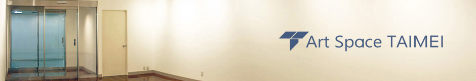 アートスペース泰明